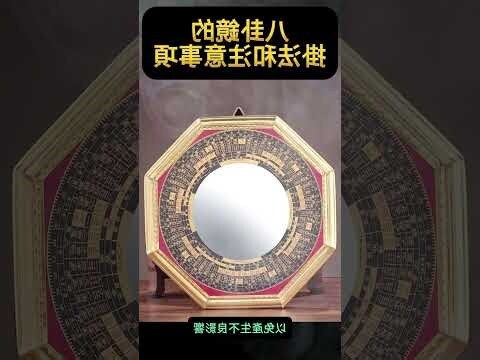 掛八卦鏡的日子