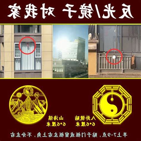 鏡子對窗户化解