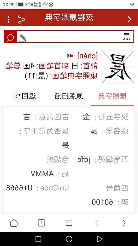 晨字取名