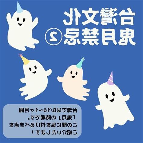 台灣文化禁忌