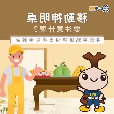 移動神明要注意什麼