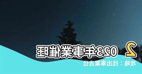 2023事業位