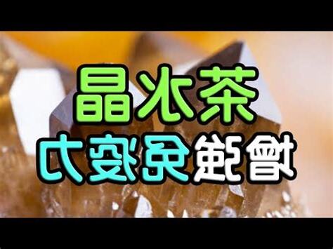 茶晶屬性