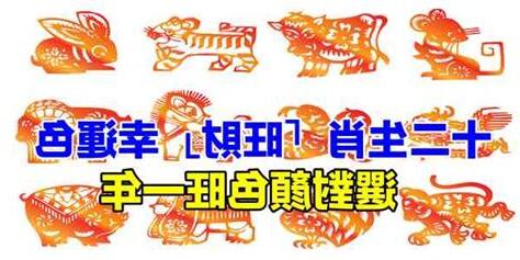 十二生肖幸運顏色
