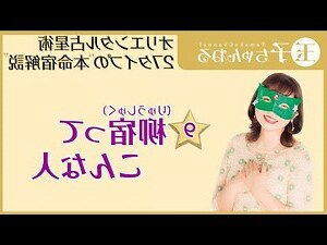 柳宿性格