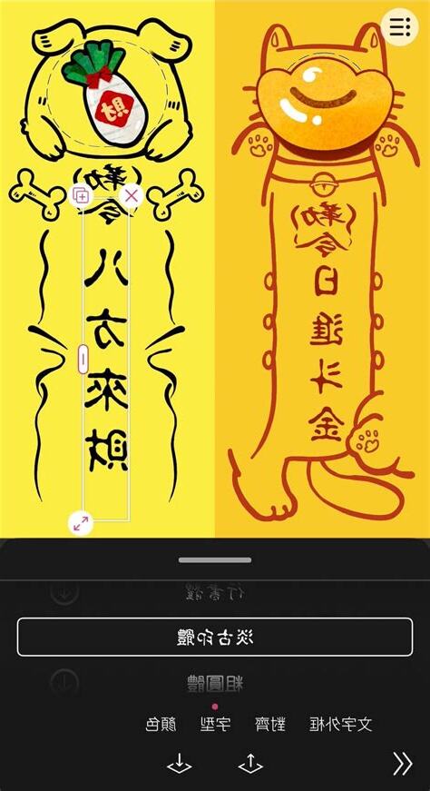 手機招財桌布
