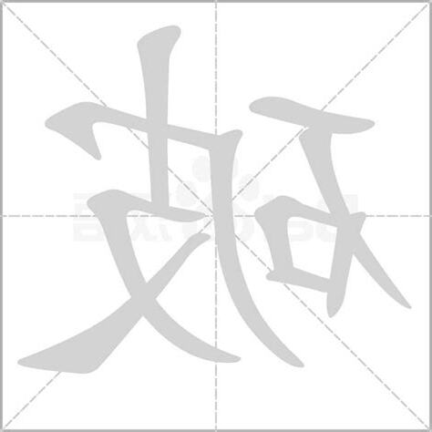 破的意思