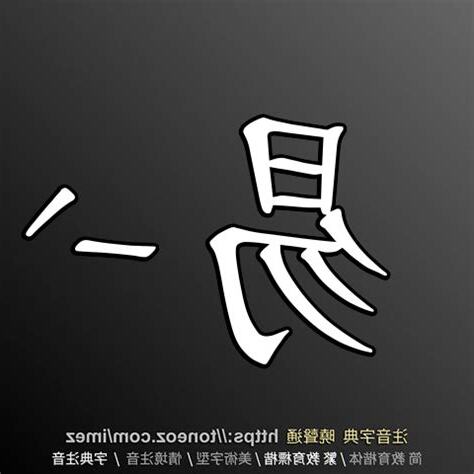 易的造詞