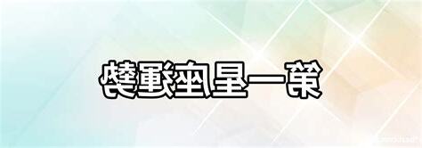 運勢查詢