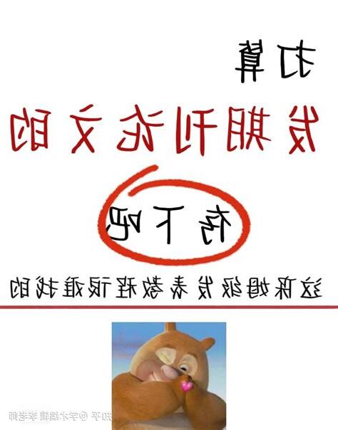 做偏