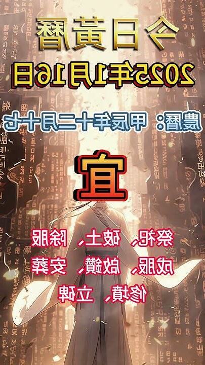 今天黃曆