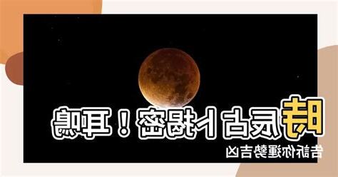 耳鳴法測吉凶