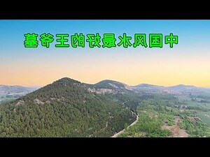 墳景風水