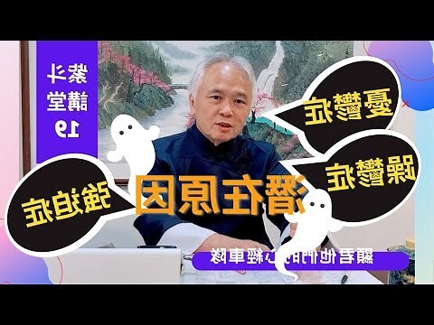 命宮陰煞化解
