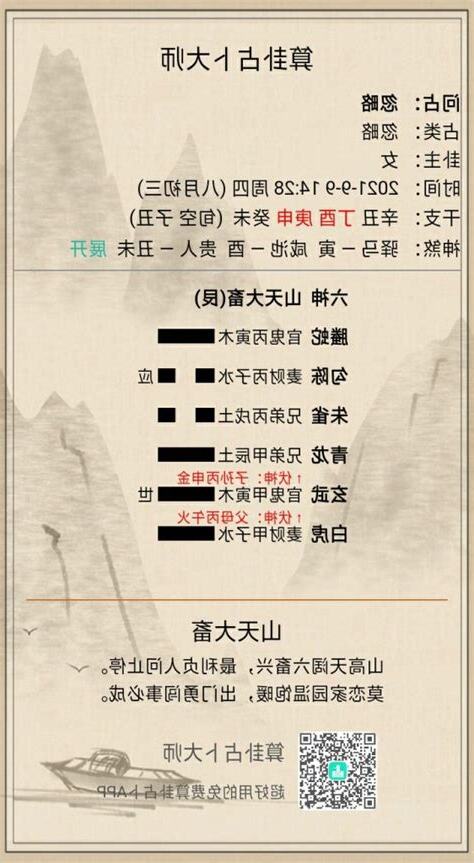 天山大畜