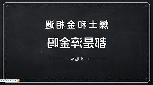 土和金配吗