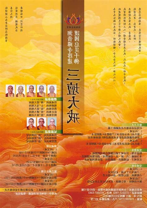 潮音禪寺三壇大戒2023