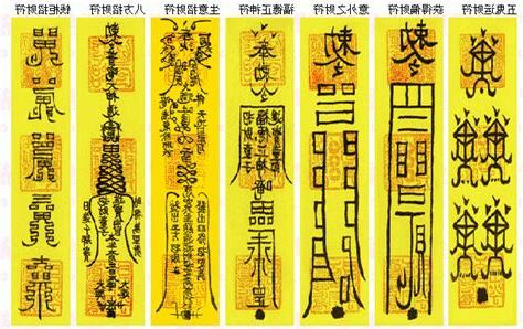 符令大全
