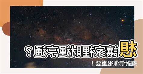 家裡放佛像