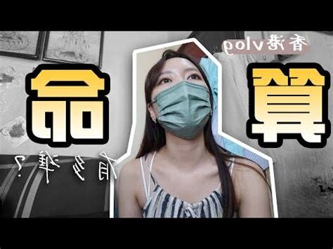 香港睇相
