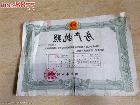 房地契
