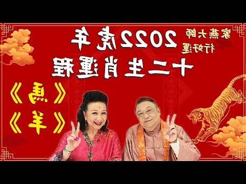 李居明2022