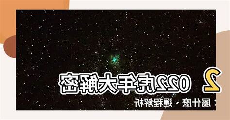 2022屬什麼