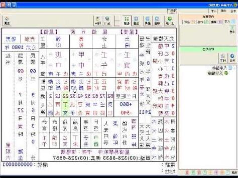 八字軟體