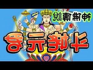 圓明斗姥元君