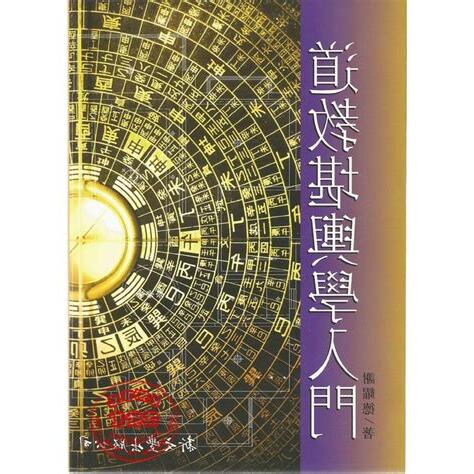 堪輿學
