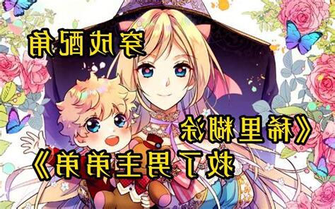 稀裡糊塗救了男主弟弟