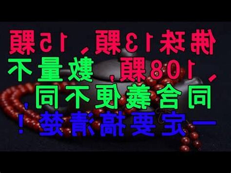 佛珠顏色代表