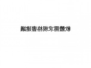 需求建議書
