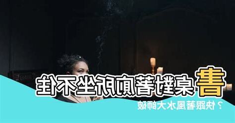 書桌面對廁所