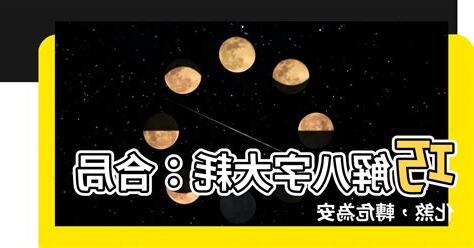 大耗八字