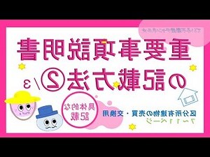 不動產説明書