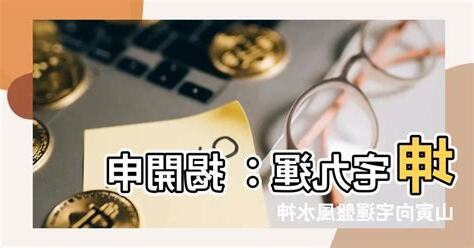 坤宅九運