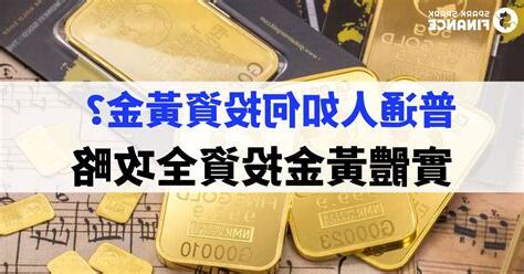 黃金好處