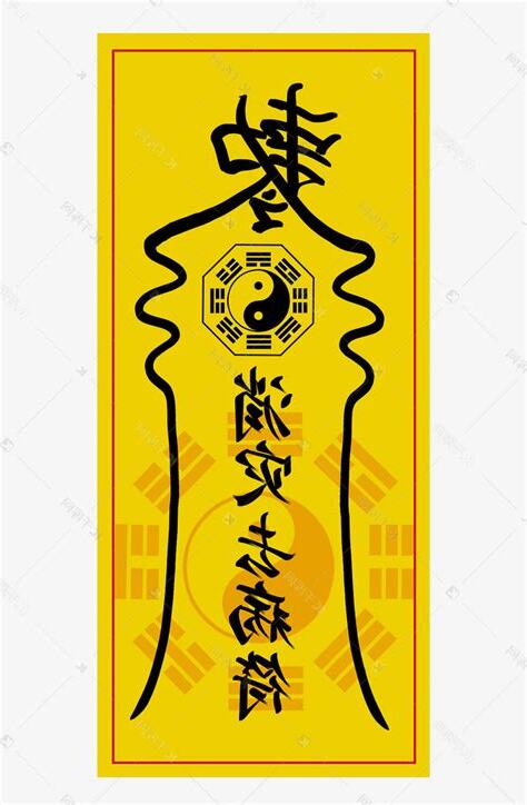 去病符