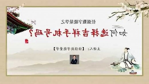 手机号码吉凶表