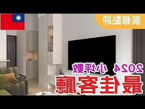 客廳電視擺放位置