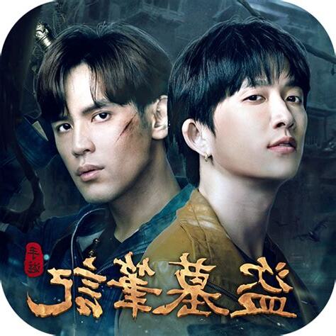盜墓筆記奇門秘術攻略