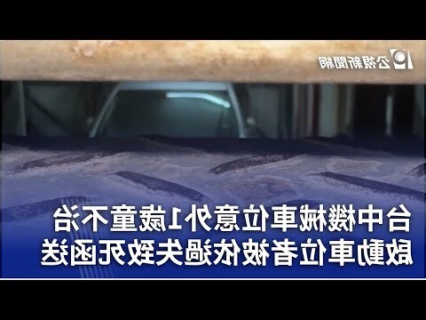 機械車位下層缺點