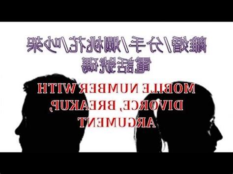 吵架號碼