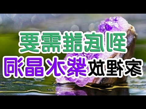 紫水晶床