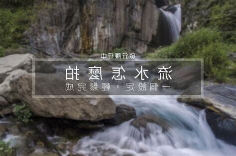 流水怎麼看