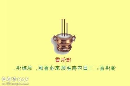 神明催供香