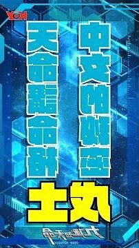 土命人
