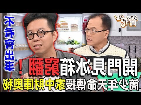 開門見冰箱如何化解