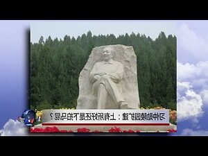 习仲勋墓地风水